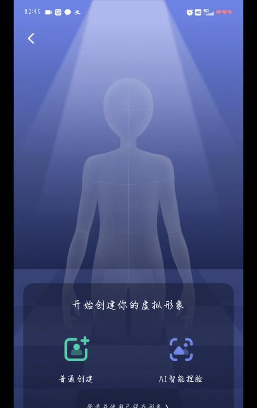 手机软件如何制作虚拟形象？需要哪些步骤？  第2张