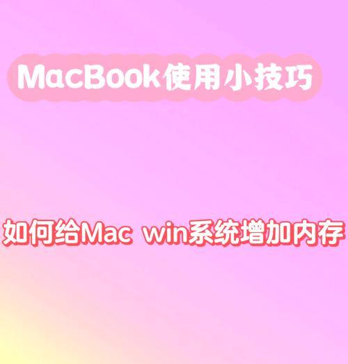 双系统苹果电脑安装步骤是什么？安装过程中应注意什么？  第2张