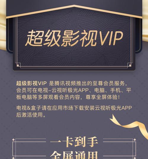 腾讯极光机顶盒会员怎么开？开通后有哪些特权？  第1张