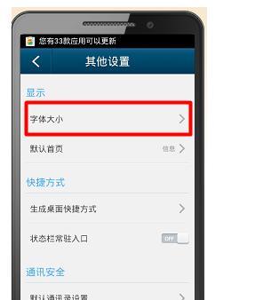 荣耀手机字体调整为好看的设置方法是什么？  第3张