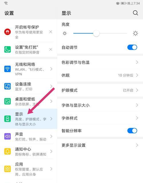 荣耀手机字体调整为好看的设置方法是什么？  第1张