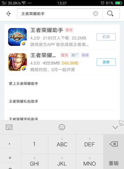 如何快速找到安装了王者荣耀的手机？  第3张