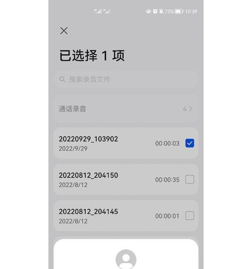 荣耀手机录音机恢复方法是什么？  第3张