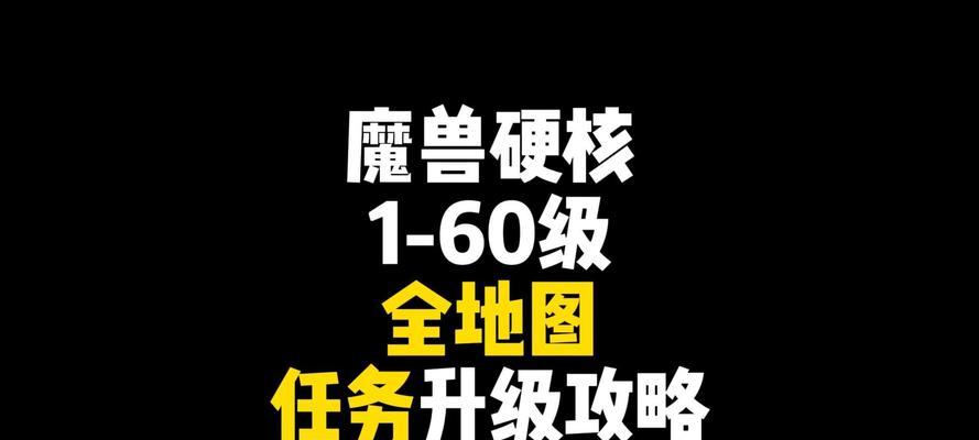 魔兽世界硬核模式在哪个服务器？如何加入该模式？  第3张
