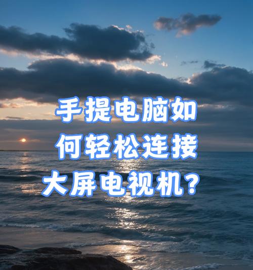 如何远程操作实现电视机连屏功能？  第2张