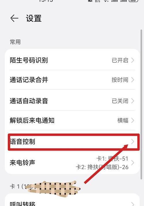 荣耀手机删除来电铃声的方法是什么？如何更换新的铃声？  第3张