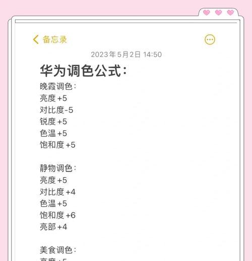 华为手机色彩调整方法？如何正确调整手机色彩？  第1张