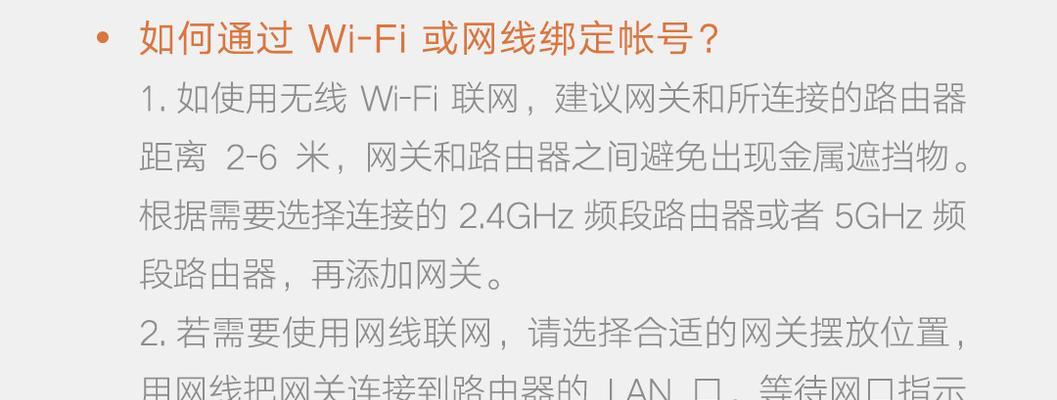小米网关如何选择连接的设备？  第3张