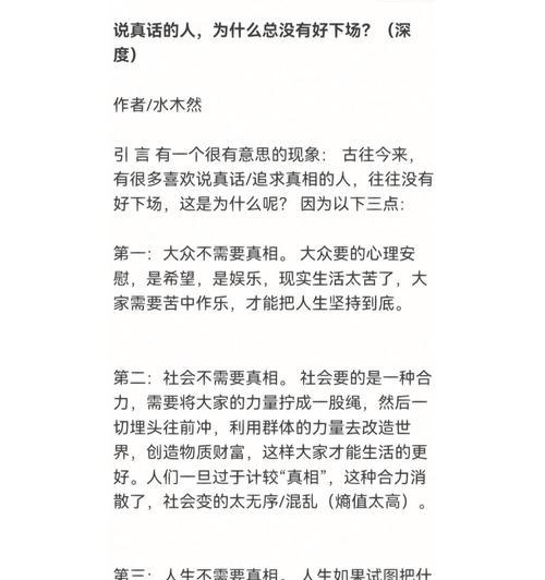 说真话的手机软件叫什么？功能特点是什么？  第1张