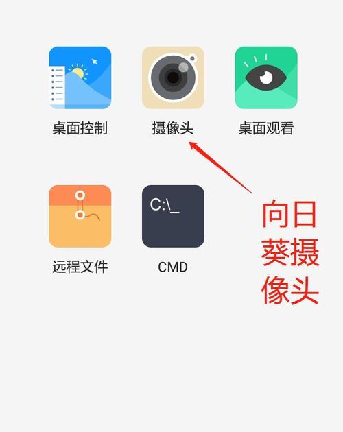 手机远程控制前置摄像头开启方法？操作中可能遇到的问题？  第2张