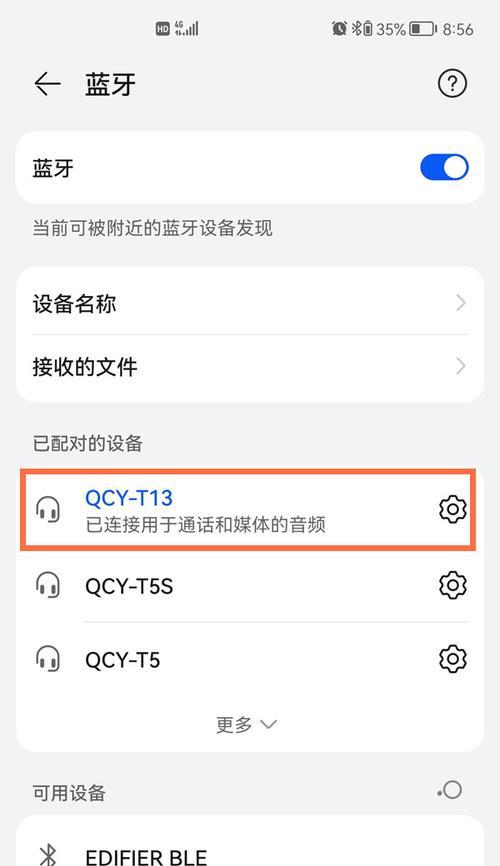 蓝牙耳机连接陌生设备的步骤是什么？  第2张