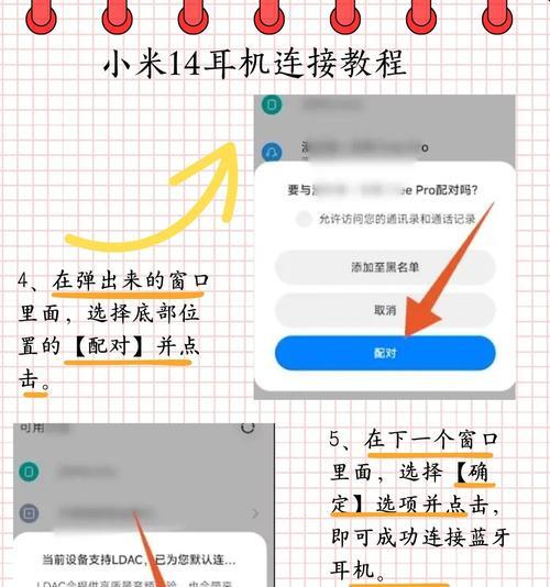 蓝牙耳机连接陌生设备的步骤是什么？  第3张