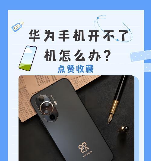 华为手机摄像头后置黑怎么回事？如何解决？  第3张