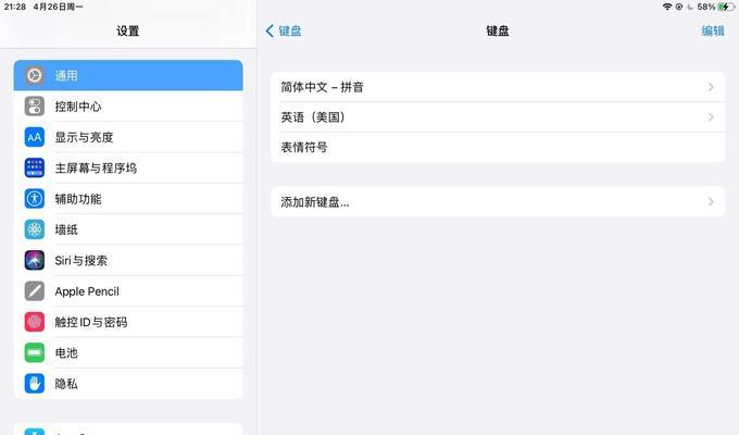 平板电脑拼音大小写切换方法？  第3张