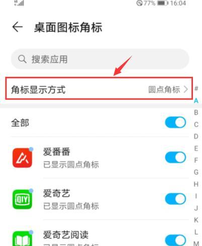 荣耀手机更改应用图标的方法是什么？  第3张