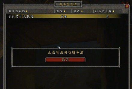 魔兽停服后选择哪个服务器最好？如何迁移游戏角色？  第1张