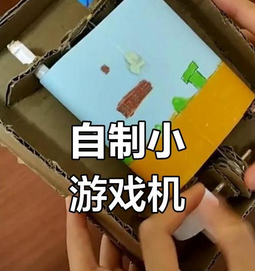 制作简单可爱游戏机的方法有哪些？需要哪些材料？  第3张