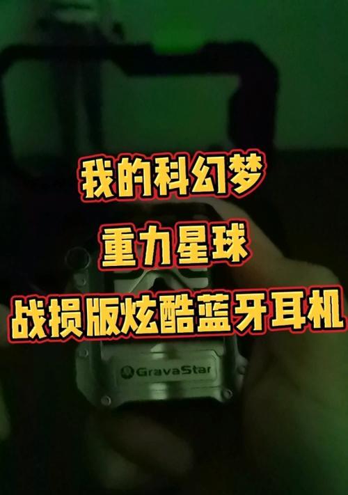 蓝牙耳机科幻视频设置步骤是什么？  第1张