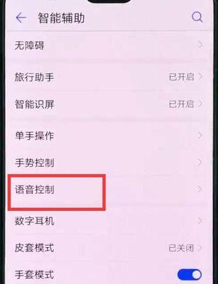 荣耀手机怎么关闭一个喇叭？关闭喇叭的步骤是什么？  第3张
