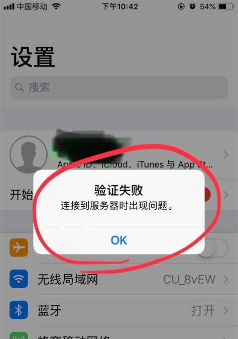 苹果手机共享位置失败的原因是什么？  第2张