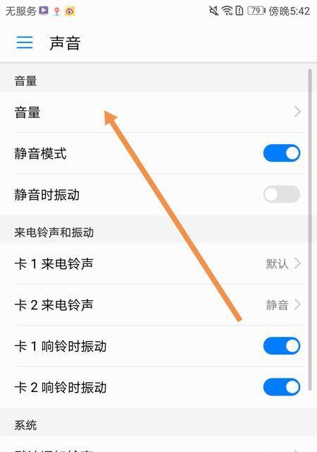 荣耀手机音量调节比例的设置方法是什么？  第2张